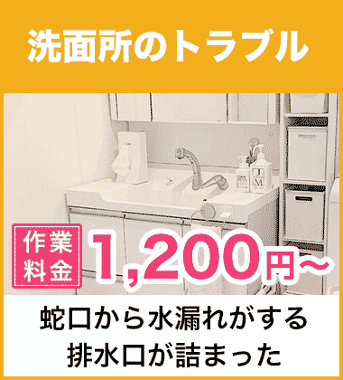 洗面所（洗面台）の蛇口・シャワーの水漏れ修理 姫路市